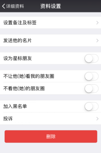 微信怎么刪掉好友？刪除好友的方法介紹