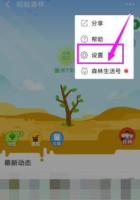 支付寶螞蟻森林怎么設置能量可收取提醒？設置能量可收取提醒方法分享