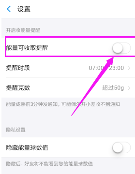 支付寶螞蟻森林怎么設置能量可收取提醒？設置能量可收取提醒方法分享