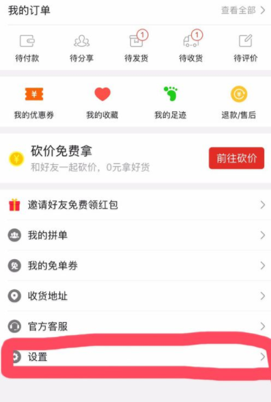 拼多多如何設置微信免密支付？設置免密支付步驟分享