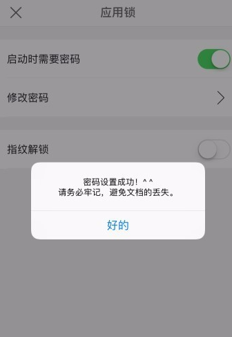 手機WPS怎么設置應用鎖？應用鎖設置方法說明