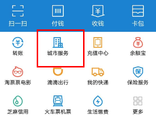 怎么使用支付寶買汽車票？支付寶購買汽車票的方法介紹