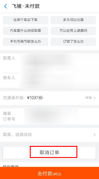 怎么使用支付寶買汽車票？支付寶購買汽車票的方法介紹