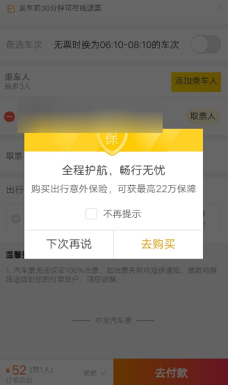 怎么使用支付寶買汽車票？支付寶購買汽車票的方法介紹