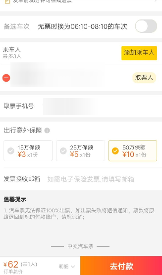 怎么使用支付寶買汽車票？支付寶購買汽車票的方法介紹