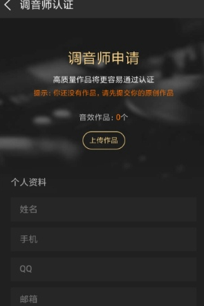 酷狗音樂怎么申請調音師？申請調音師的方法介紹