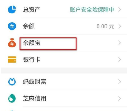 支付寶余額寶如何查看收益明細？查看收益明細的方法說明