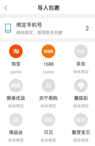 菜鳥裹裹怎么綁定京東賬號？綁定京東賬號的步驟分享