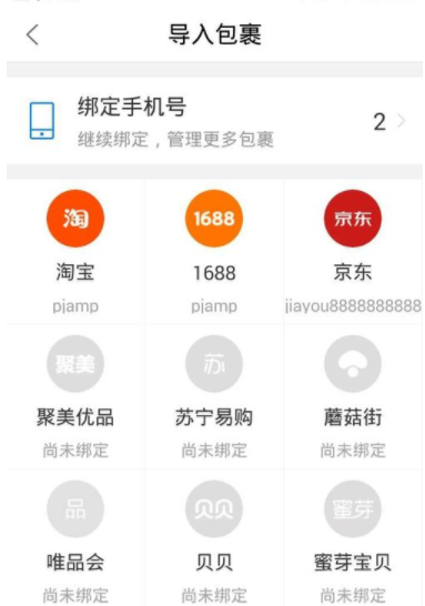菜鳥裹裹怎么綁定京東賬號？綁定京東賬號的步驟分享