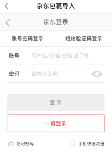 菜鳥裹裹怎么綁定京東賬號？綁定京東賬號的步驟分享