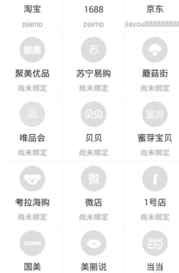 菜鳥裹裹怎么綁定京東賬號？綁定京東賬號的步驟分享