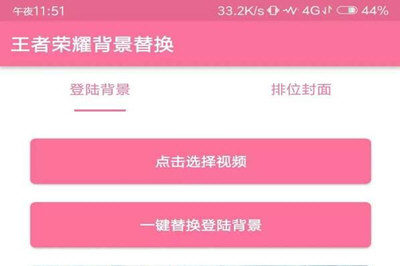 抖音中王者榮耀登錄背景怎么更改？更改登錄背景的操作步驟分享