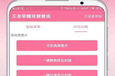 抖音中王者榮耀登錄背景怎么更改？更改登錄背景的操作步驟分享