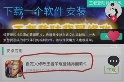 抖音中王者榮耀登錄背景怎么更改？更改登錄背景的操作步驟分享