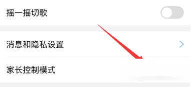 酷狗音樂怎么設置家長控制模式？家長控制模式設置方法分享