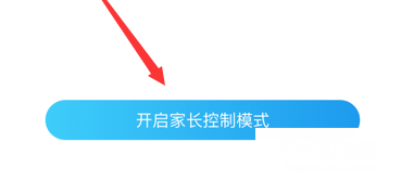 酷狗音樂怎么設置家長控制模式？家長控制模式設置方法分享