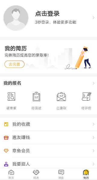 斗米兼職APP怎么綁定QQ？綁定QQ的流程分享
