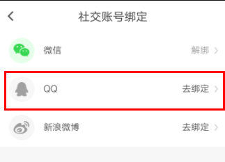 斗米兼職APP怎么綁定QQ？綁定QQ的流程分享