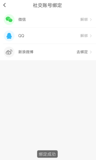 斗米兼職APP怎么綁定QQ？綁定QQ的流程分享