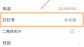 釘釘怎么修改釘釘號？釘釘號修改方法介紹