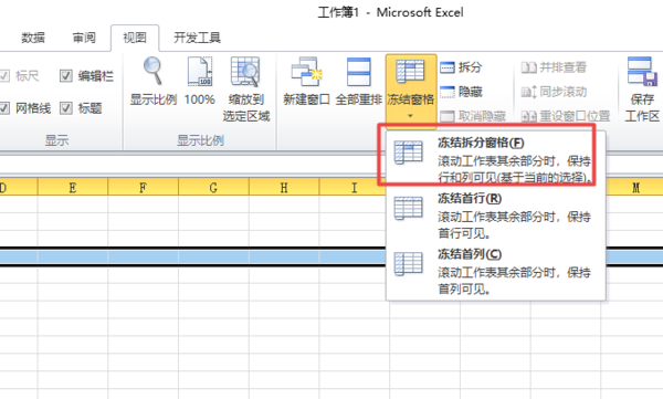 excel怎么凍結某區域 凍結某區域方式一覽