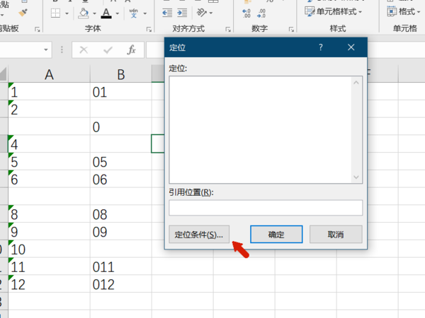 EXCEL定位對話框怎么打開 開啟定位對話框方式大全