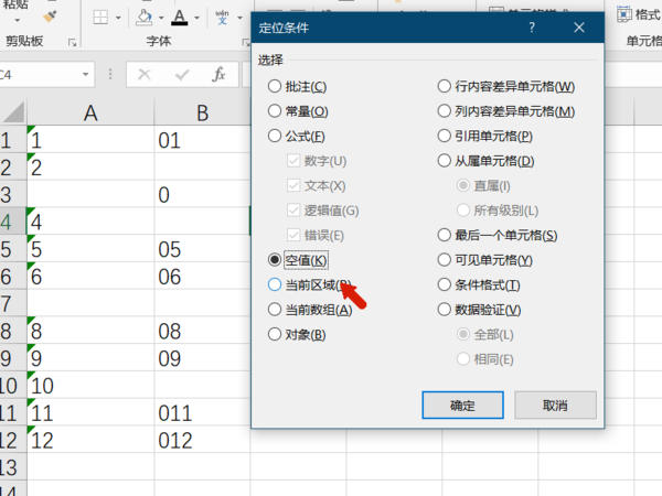 EXCEL定位對話框怎么打開 開啟定位對話框方式大全