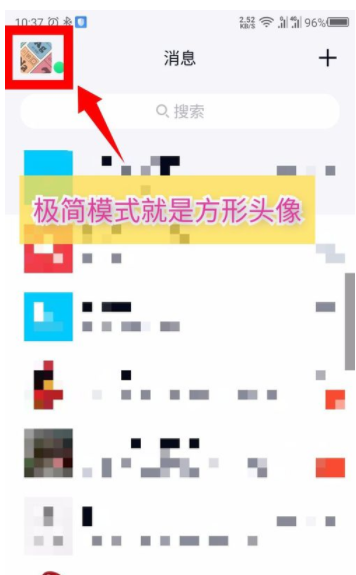 手機qq如何設置方形頭像？qq方形頭像設置步驟一覽