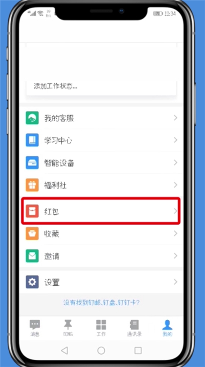 釘釘怎么綁定支付寶？綁定支付寶步驟說明