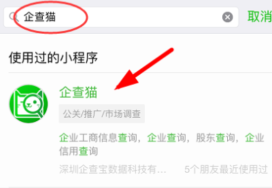 微信如何查詢企業信息？查詢企業信息方法介紹