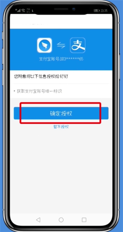 釘釘怎么綁定支付寶？綁定支付寶步驟說明