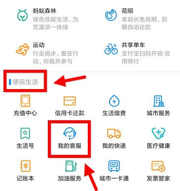 支付寶中怎么聯系人工客服？聯系人工客服的操作步驟分享