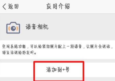 QQ空間怎么發送語音說說？發送語音說說步驟介紹