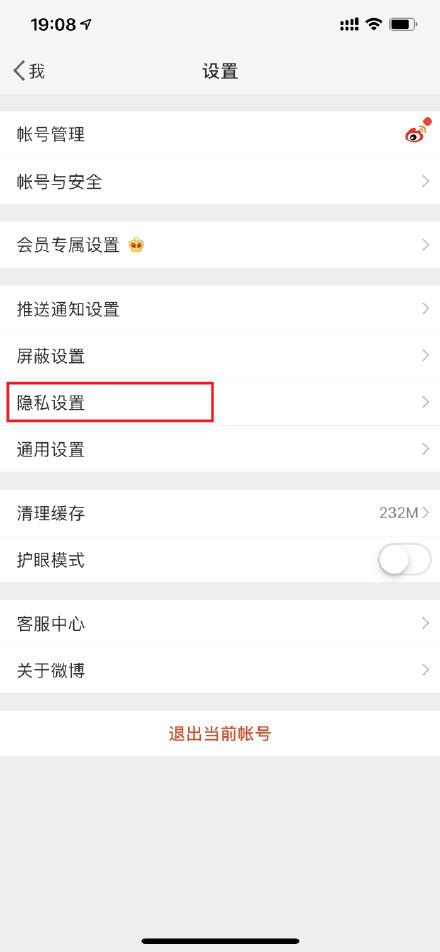 在微博APP中如何設置半年可見?設置半年可見方法說明