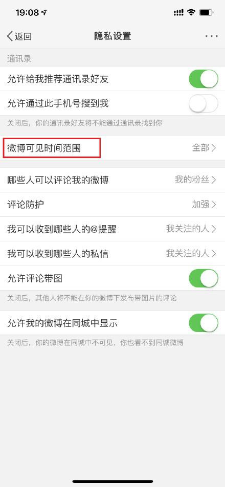 在微博APP中如何設置半年可見?設置半年可見方法說明