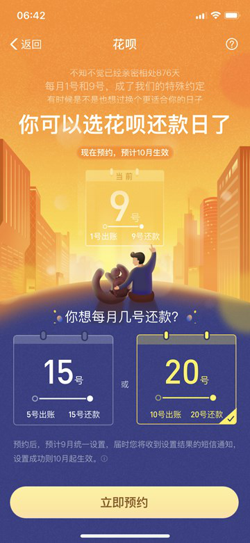 支付寶花唄怎么更改還款日期？花唄還款日期更改方法分享
