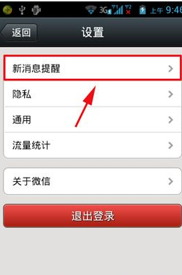 微信怎么設置新消息不提醒？設置新消息不提醒方法說明