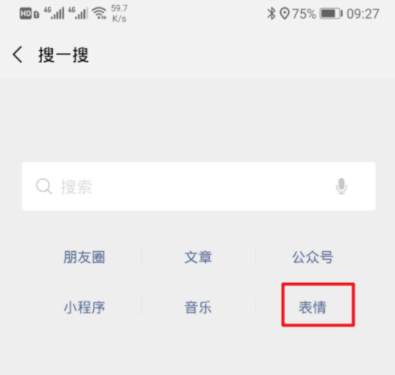 微信表情怎么搜？微信搜表情步驟分享