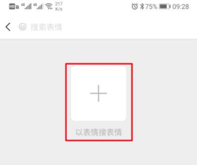 微信表情怎么搜？微信搜表情步驟分享