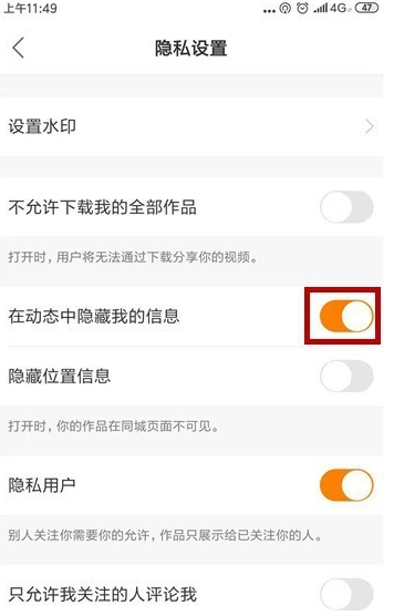 快手動態如何關？快手動態關閉方法分享