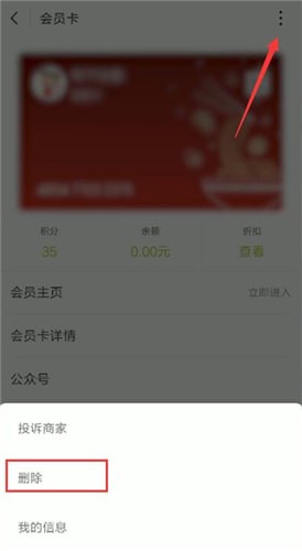 微信怎么將卡包刪掉？刪除卡包方法說明