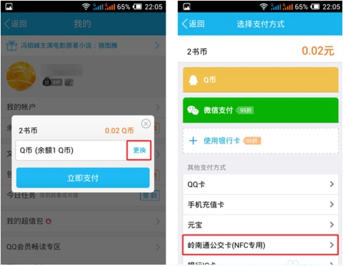 在QQ里怎么使用NFC功能？NFC功能使用技巧分享