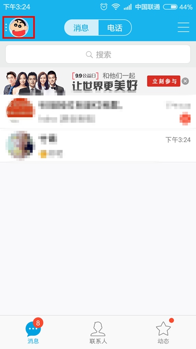 QQ怎么設置不自動接收圖片？設置不自動接收圖片方法介紹