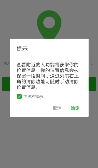 微信中附近人看不到我是什么原因？解決附近人看不到我方法說明
