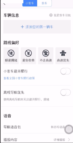 高德地圖怎么設置避開高速？避開高速設置步驟分享