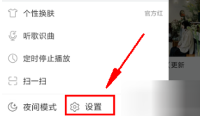 網易云音樂怎么關閉鎖屏？關閉鎖屏步驟分享