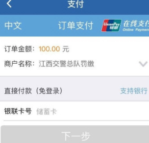 交管12123怎么繳納罰款？繳納罰款步驟分享