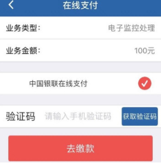 交管12123怎么繳納罰款？繳納罰款步驟分享