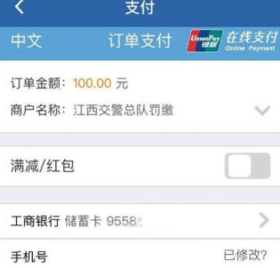交管12123怎么繳納罰款？繳納罰款步驟分享