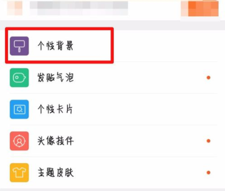 百度貼吧如何設置個性背景？設置個性背景方法介紹